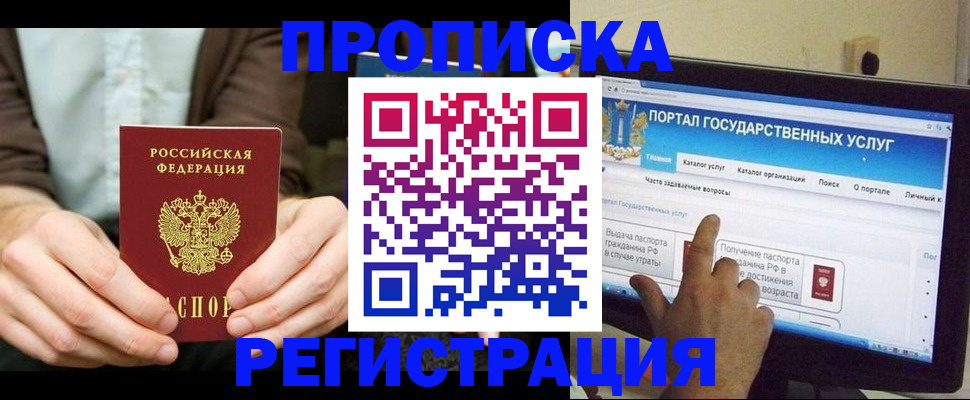прописка в Калаче